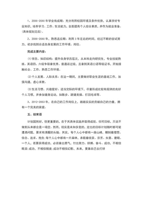 个人职业生涯规划