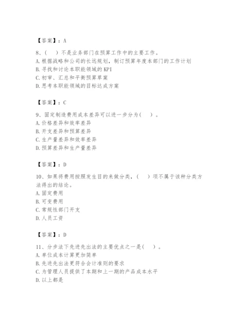 2024年初级管理会计之专业知识题库精品（黄金题型）.docx