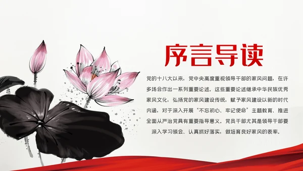 争当培育良好家风的表率家风建设党课PPT模板