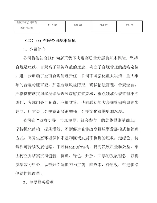 西安关于成立光学元件公司可行性分析报告模板范文