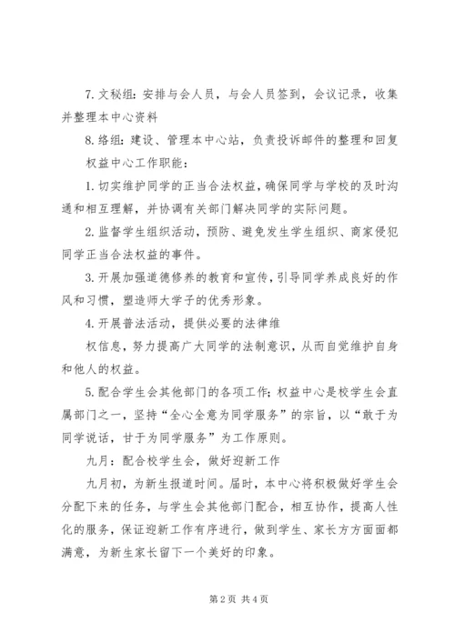 权益中心计划[小编整理].docx