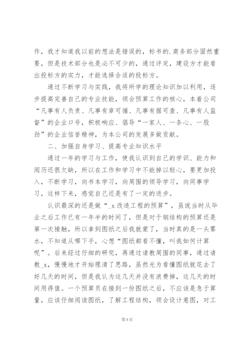 造价员年度个人总结5篇.docx