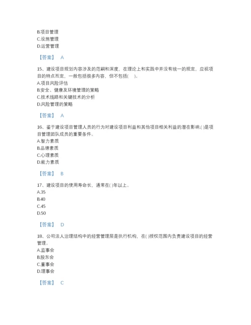 2022年安徽省投资项目管理师之投资建设项目组织自测题库及答案参考.docx