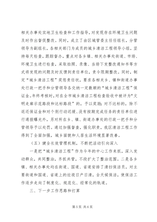 城乡清洁工程进展情况汇报材料.docx