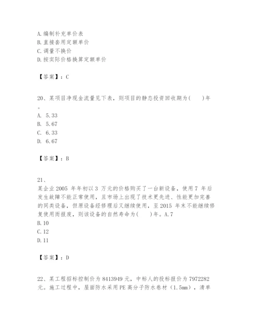 2024年一级建造师之一建建设工程经济题库带答案（巩固）.docx