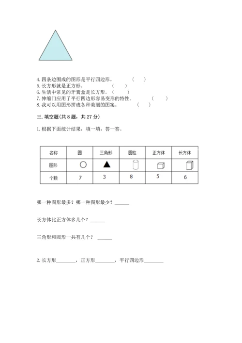 苏教版一年级下册数学第二单元 认识图形（二） 测试卷带答案（达标题）.docx