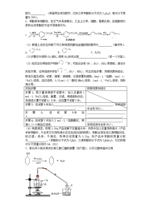 有机实验专题