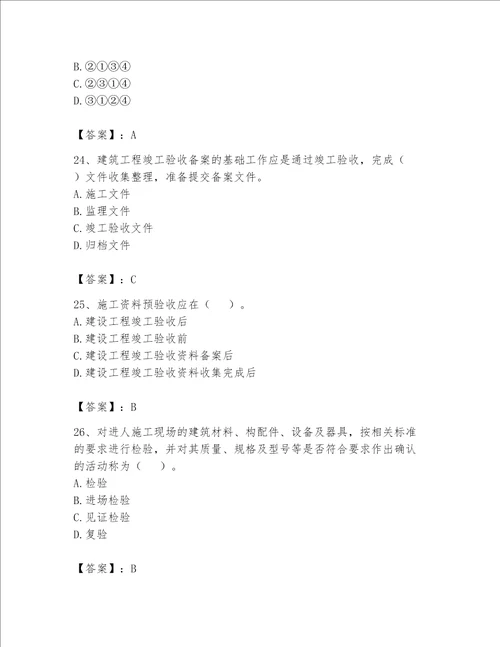 2023年资料员资料员专业管理实务题库加答案下载