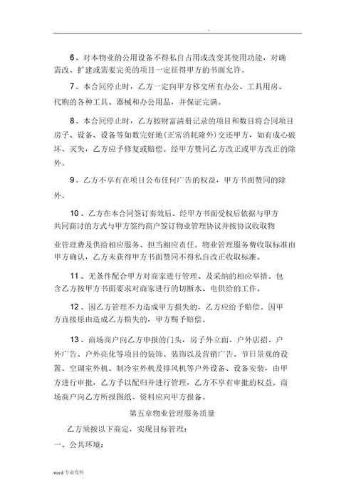 商业物业委托合同书