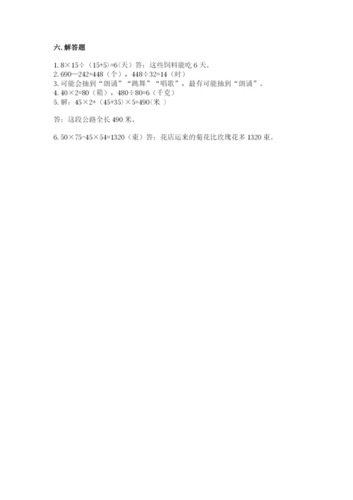 苏教版小学四年级上册数学期末卷含答案（研优卷）.docx