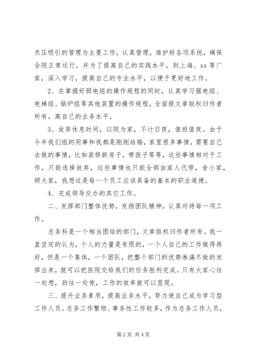 人民医院总务科工作报告.docx