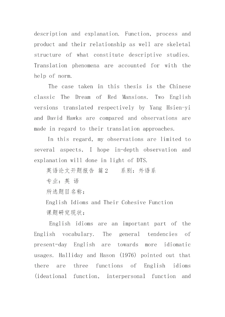 英语论文开题报告最新精编.docx