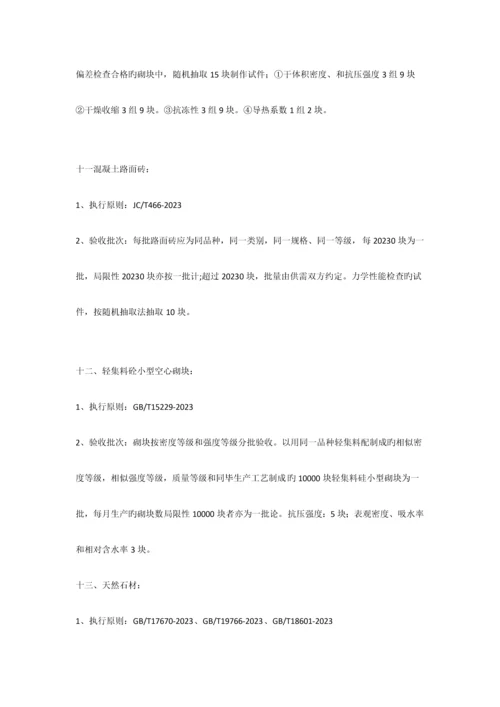 建筑工程材料检测取样.docx