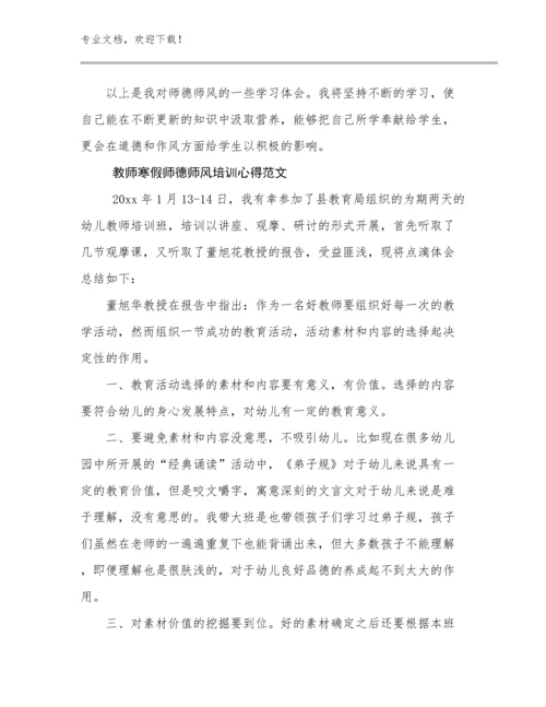 教师寒假师德师风培训心得范文范文13篇汇编.docx