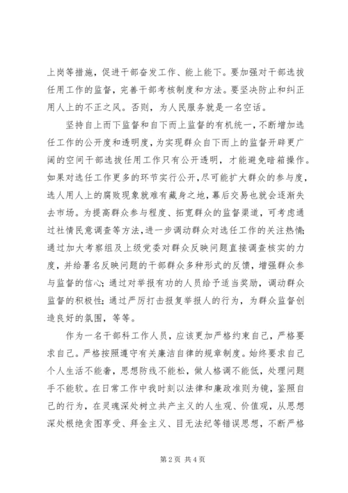 学习《党政领导干部选拔任用工作条例》心得体会（6篇） (2).docx