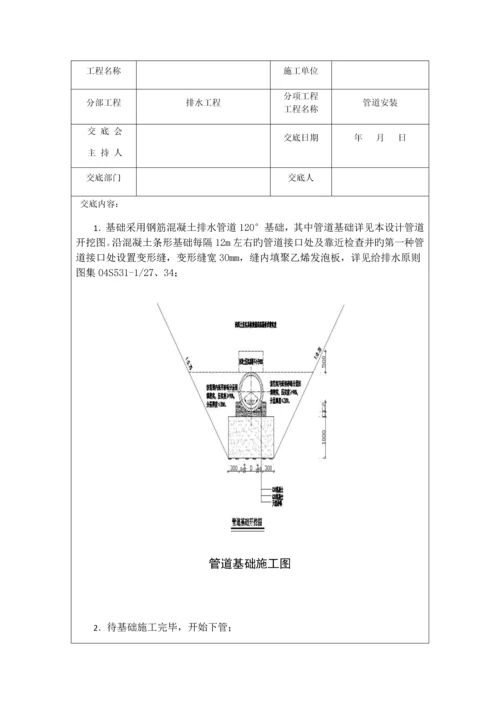 管道基础安全技术交底.docx