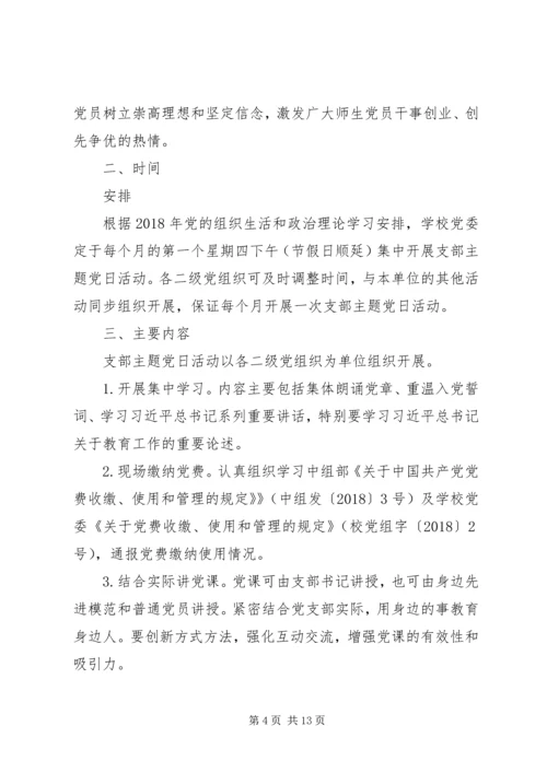 高校主题党日活动方案模板大全.docx