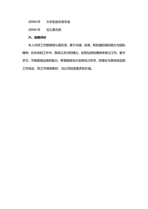 舞蹈老师个人简历word模板