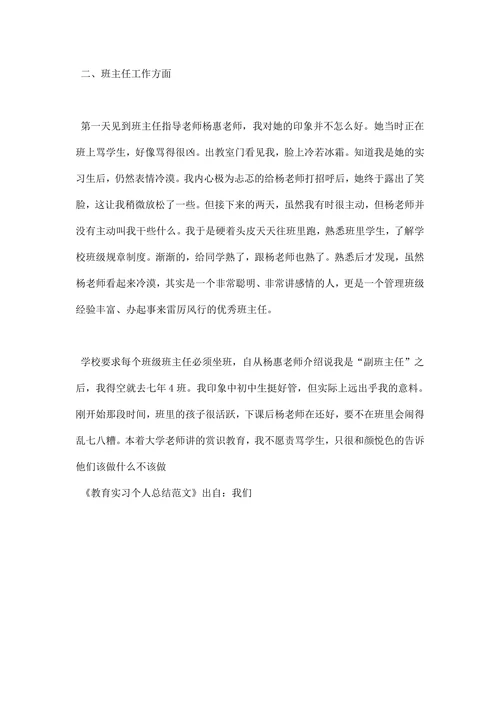 教育实习个人总结范文