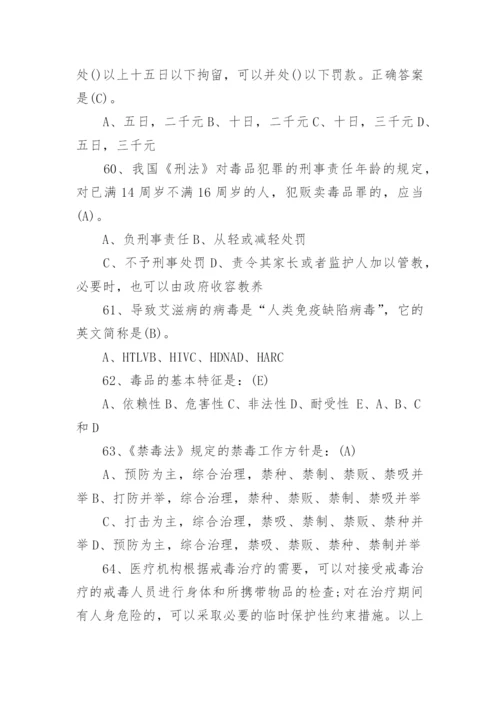 青少年禁毒知识试题及答案.docx