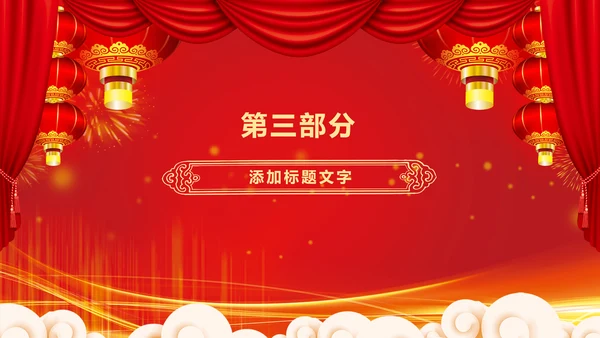 震撼大气盛大开业典礼开门大吉PPT模板