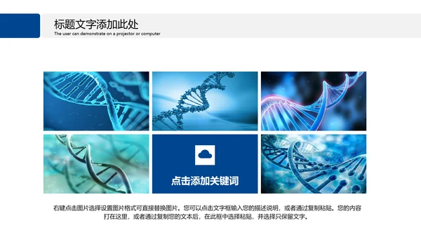 医疗基因DNA科学研究报告动态PPT模板