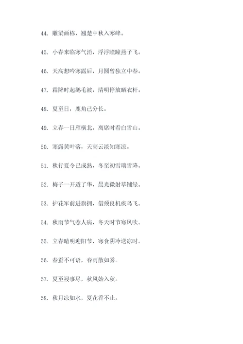 物候有关的俗语或谚语
