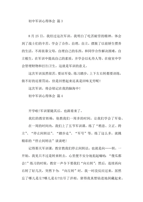 初中军训心得体会合集九篇（一）.docx