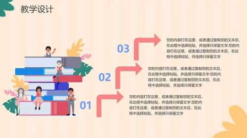 卡通手绘清新教师教学说课PPT模板