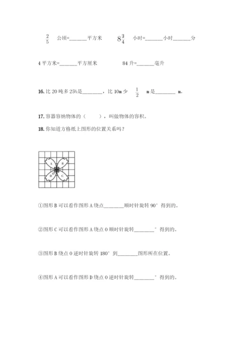 人教版五年级下册数学填空题专项练习带答案【实用】.docx