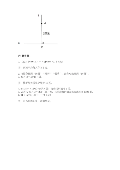 苏教版四年级上册数学期末测试卷【培优b卷】.docx