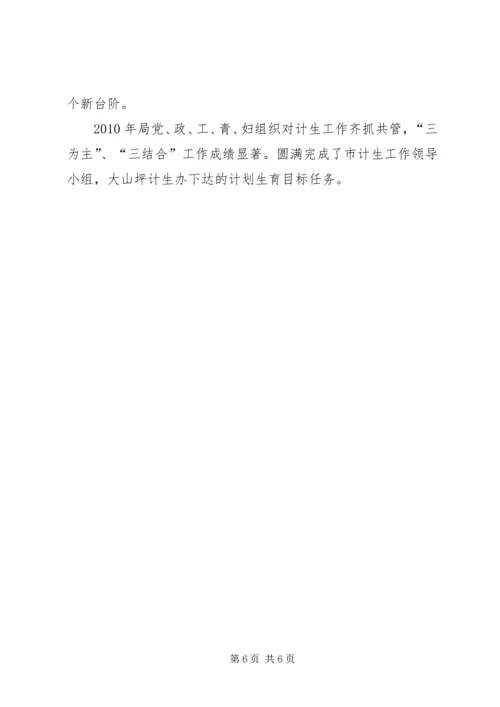 水务局计划生育年终工作总结.docx