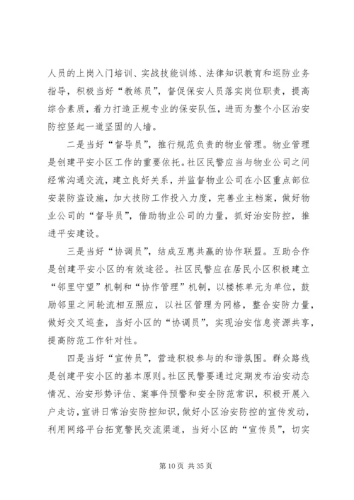 关于加强XX县区治安防控的调研思考.docx