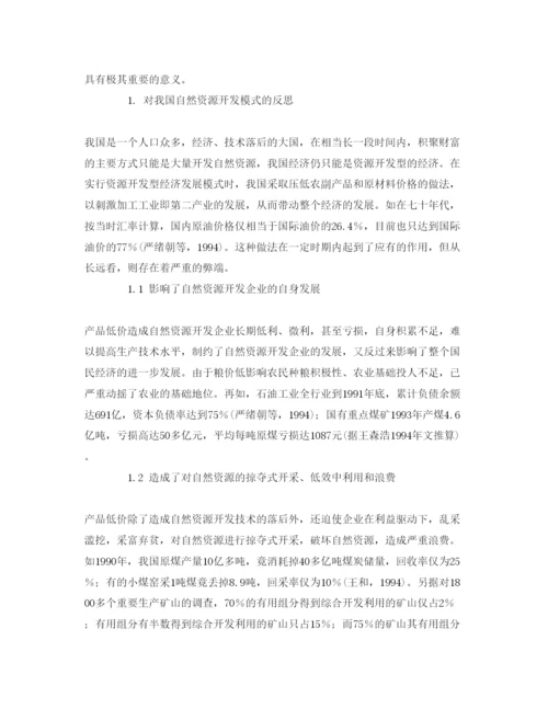 【精编】《安全管理论文》之论利用经济手段加强自然资源开发的环境管理.docx