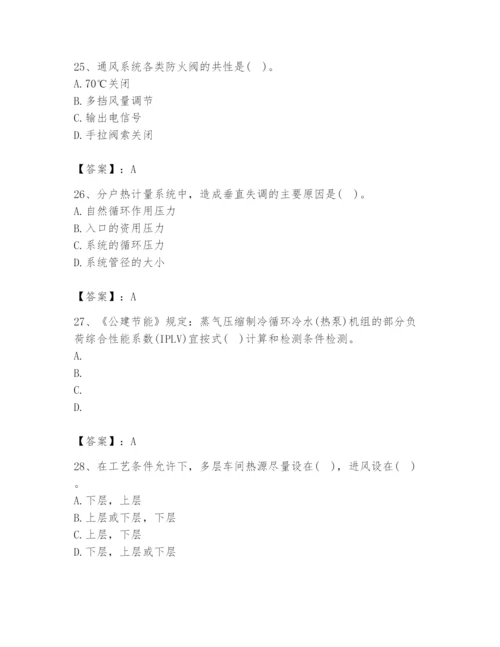 公用设备工程师之专业知识（暖通空调专业）题库附答案【模拟题】.docx
