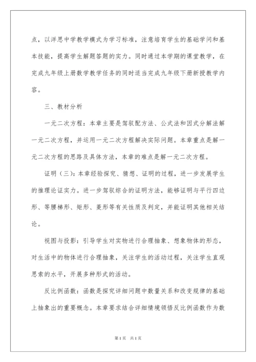 2022九年级下册数学教学计划.docx