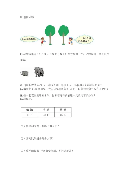 小学二年级上册数学应用题100道（必刷）.docx