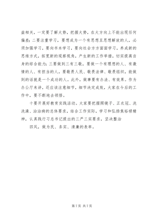 办公厅主任会议上的讲话.docx