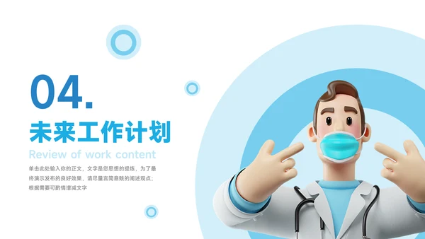 蓝色3D人物立体医疗工作报告PPT模板
