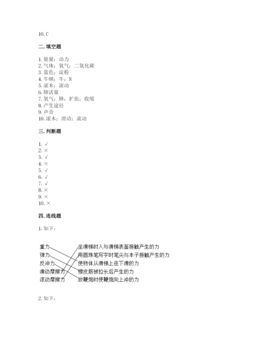 教科版四年级上册科学期末测试卷及答案（夺冠）.docx