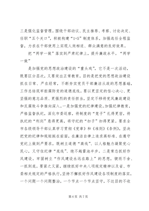 践行两学一做十八届六中全会思想汇报.docx