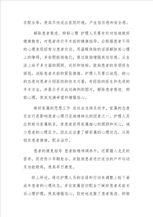 上睑下垂成年患者心理状态分析及护理对策