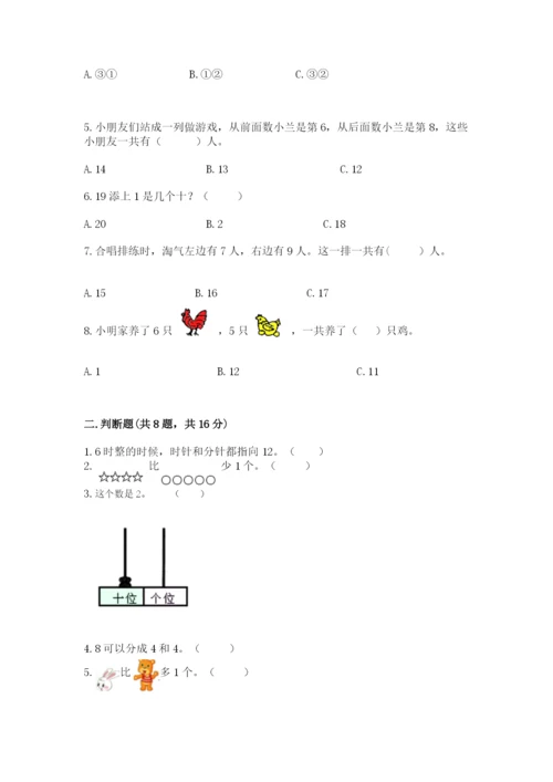 2022人教版一年级上册数学期末考试试卷（名师推荐）word版.docx