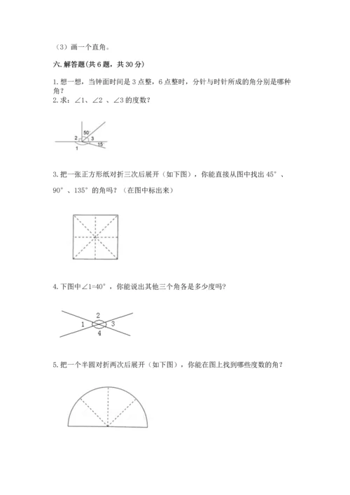 北京版四年级上册数学第四单元 线与角 测试卷附答案（模拟题）.docx