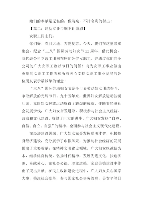 巾帼不让须眉演讲稿.docx