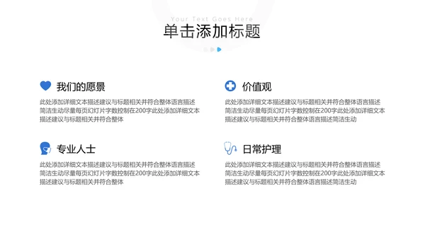 欧美风医疗医生汇报医院宣传动态PPT模板
