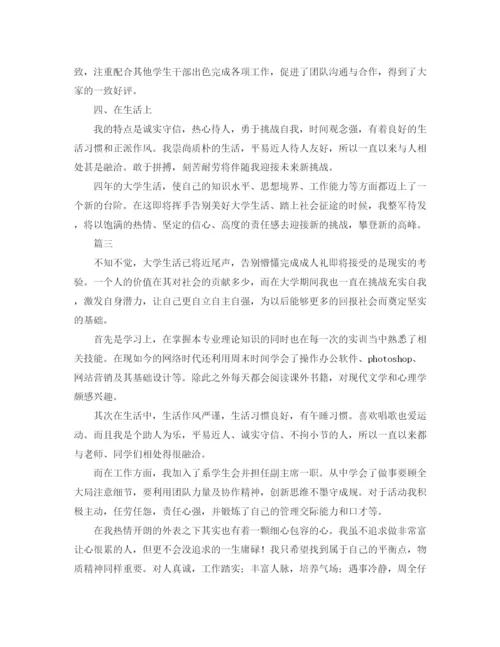 精编之大学毕业自我鉴定范文大全.docx