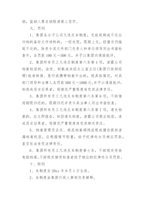 档案管理制度_7.docx