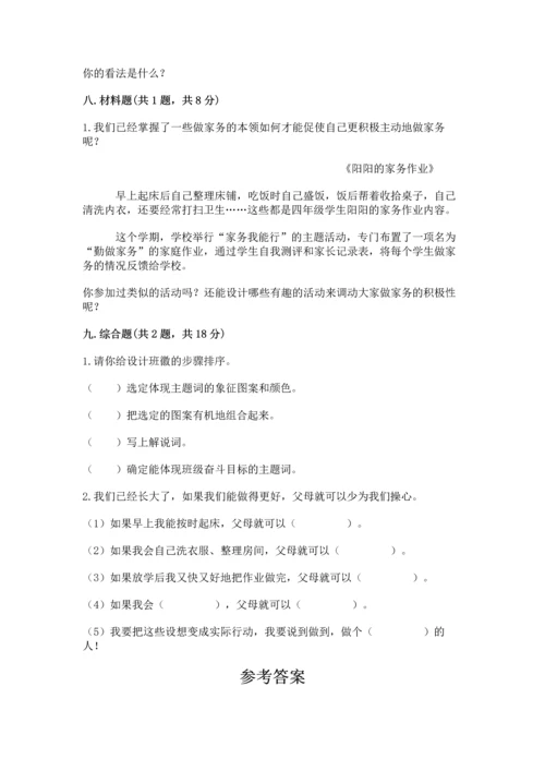 部编版道德与法治四年级上册期中测试卷附完整答案（必刷）.docx