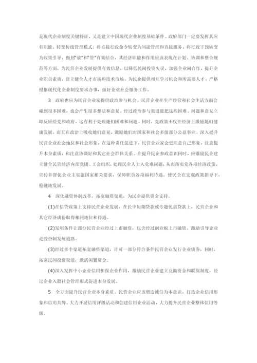 民营企业发展中存在的问题与对策研究应用.docx